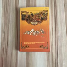 儿童古典音乐欣赏解读手册