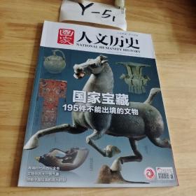 国家人文历史      (2022年9月下)
