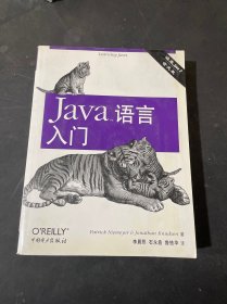 Java(TM)语言入门   含盘（附光盘）