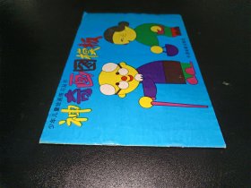 少年儿童绘画练习丛书 神奇画图模板