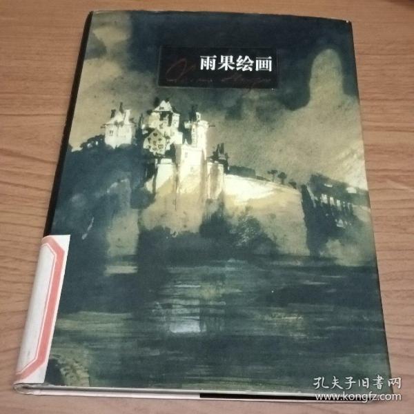 雨果绘画
