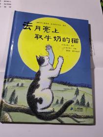 去月亮上取牛奶的猫 精装