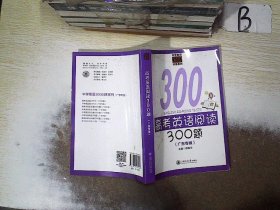 高考英语阅读300题（广东专版）