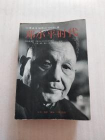 邓小平时代