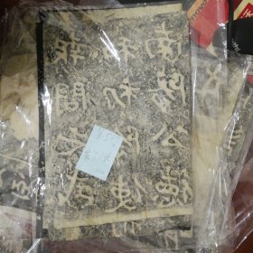 郑文公碑    原石清代晚期拓片  魏碑大名品
 碑额，内容完整无缺，值得珍藏！
详细情况如图所示
共44页可拼成完整巨幅整拓，极少见，亦可重新精工装裱。