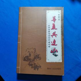 华夏共连山