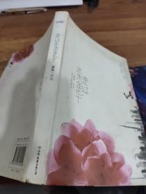 走过水木年华   有水印  字迹   破损