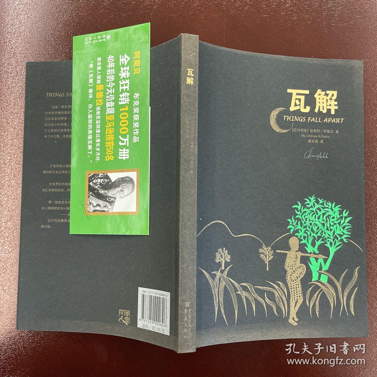 瓦解 孔夫子旧书网