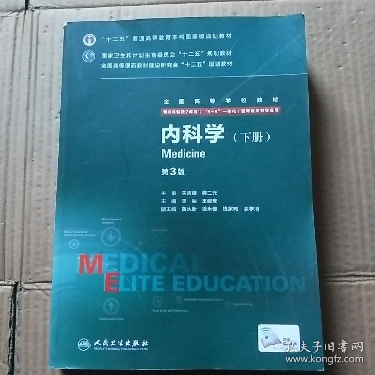 【医学書】ハリソン内科学 第3版 (1.2) 医学書】ハリソン内科学 第3版 (1.2) 商品詳細ページ