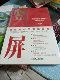竖屏：短视频营销品效合一硬核方法论