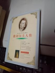 撒切尔夫人传