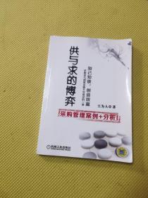 供与求的博弈：采购管理案例+分析