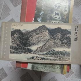 中国画名家明信片 张学成  签赠本