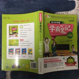 学霸笔记 初中数学