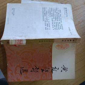 黄庭坚诗选