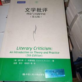 文学批评：理论与实践导论（第五版）k