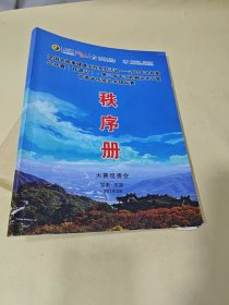 全国太极拳健康工程系列活动—2019年太极拳公开赛（甘肃站）.第三届平凉崆峒武术节.甘肃省传统武术锦标赛