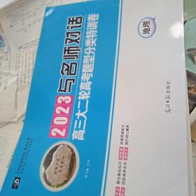 2023與名師對話高三大二輪高考題型分類特訓卷～地理