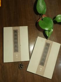 朱熹年谱长编（上下全，库存书，品如图，护封有磨损）