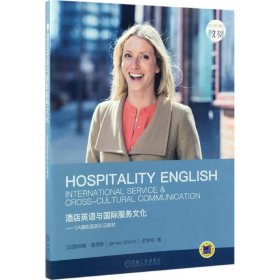 【正版书籍】酒店英语与国际服务文化-3A酒店英语认证教材