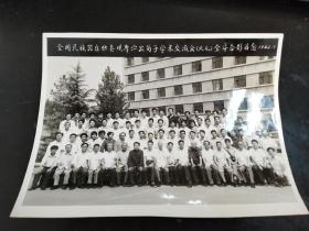 1982年全国民族器乐独奏观摩演出笛子学术交流会合影