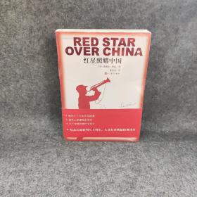 红星照耀中国