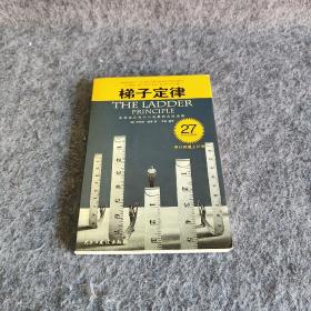 梯子定律