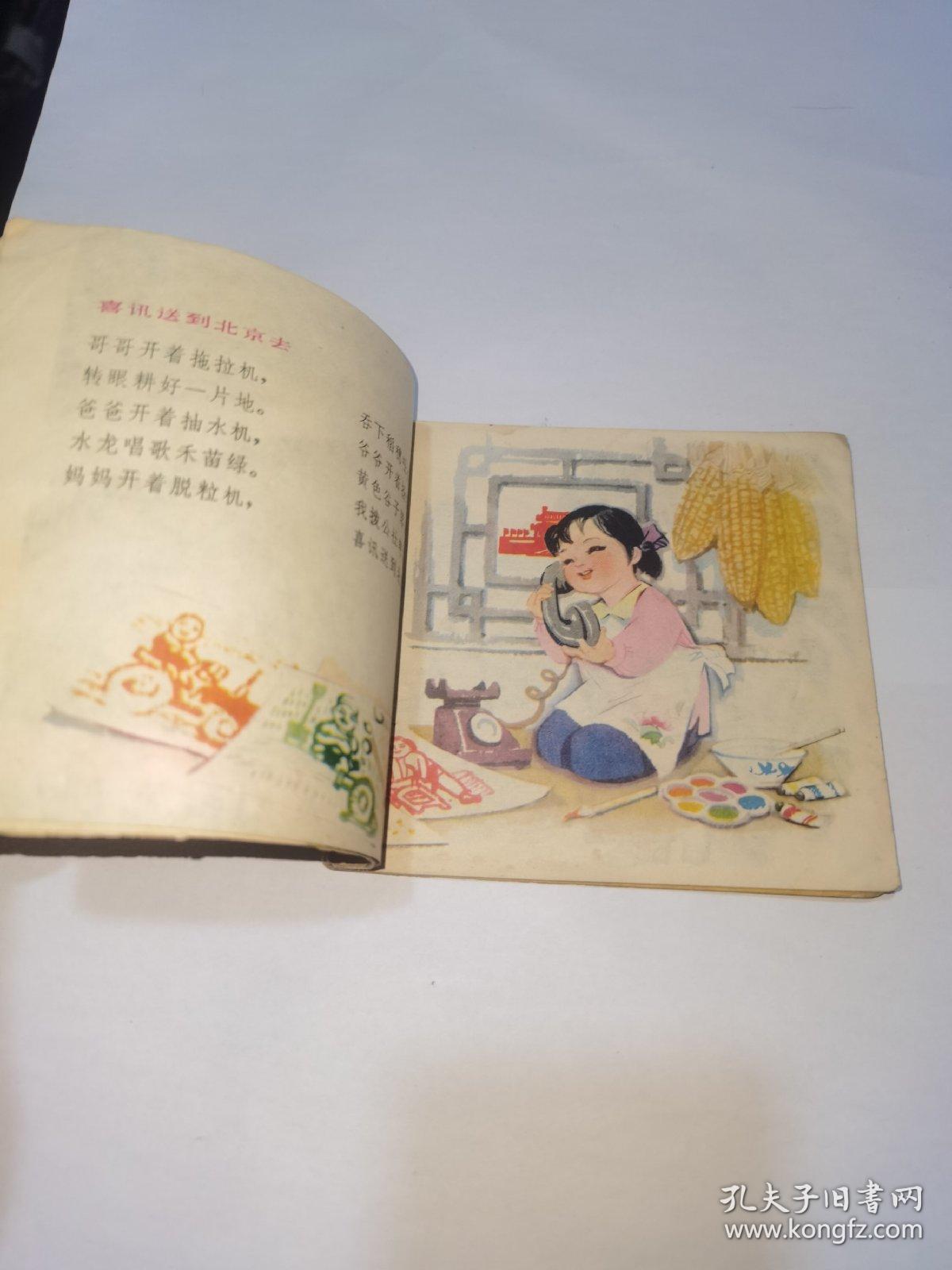 连环画小号兵革命儿歌集