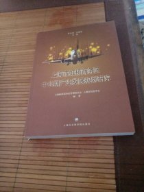 上海市虹桥商务区中长期产业发展规划研究