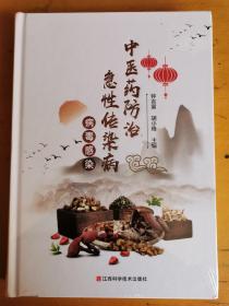中醫藥防治急性傳染病病毒感染