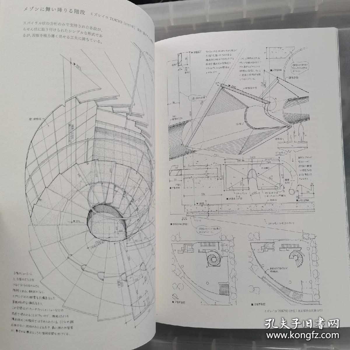 日本进口原版階段空間の解体新書田中智之空间设计书 孔夫子旧书网