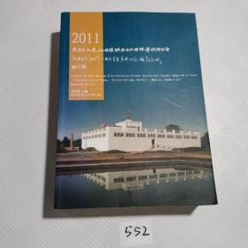 2011东方文化遗址保护联盟台北国际学术研究会