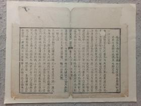 古籍散页《钦定授时通考》一页，页码5，尺寸34*26厘米，这是一张木刻本古籍散页，不是一本书，轻微破损缺纸，已经手工托纸。