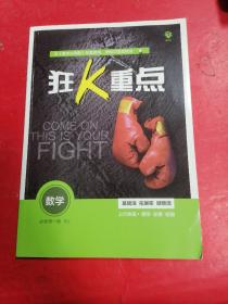 狂k重点数学♥