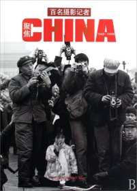 正版书百名摄影记者聚焦中国