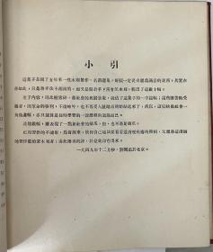 刘岘木刻选集  1950版 签名本