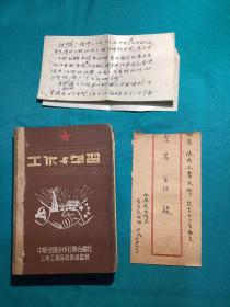 五六十年代陕西工业学院主任李岩先生学习记录日记本一册