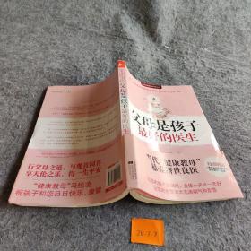 父母是孩子最好的医生：《不生病的智慧》作者马悦凌献给天下父母的育儿真经