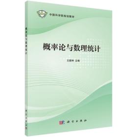 概率论与数理统计 大中专理科数理化 王殿坤 新华正版