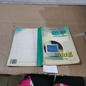 全日制普通高级中学教科书（试验本）数学（必修）第1册（下）