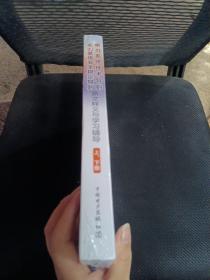 《电力系统安全稳定导则》《电力系统技术导则》条文释义与学习辅导（套装上下册）