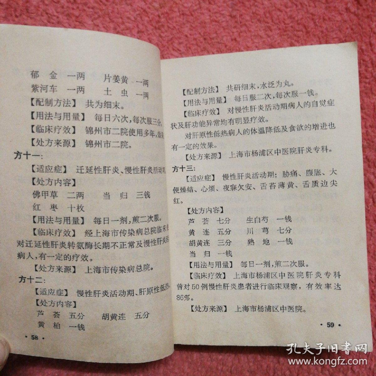 药方大全