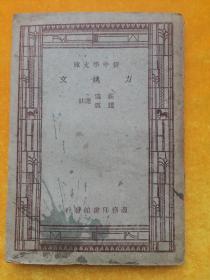 方姚文