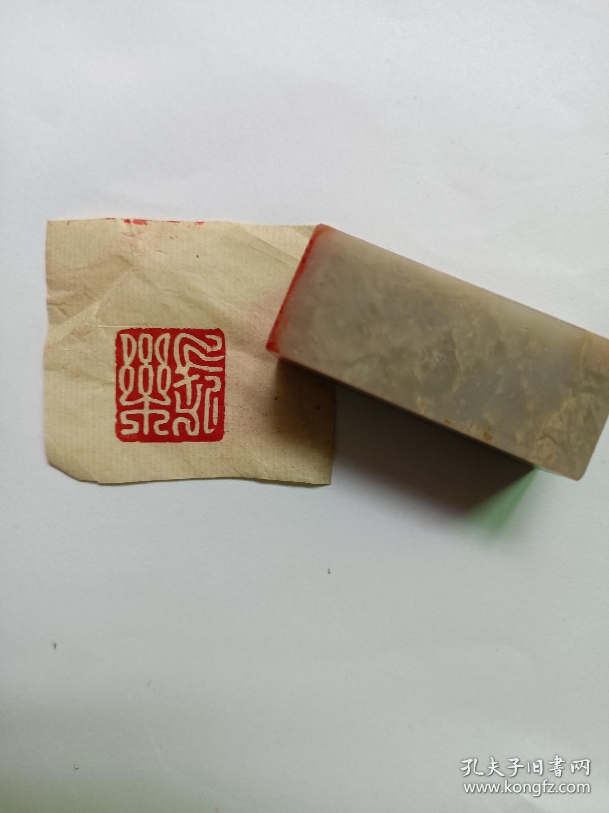 篆刻印章闲章(长乐)