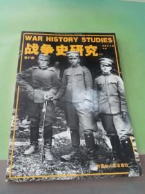战争史研究（二）（以图片为准）
