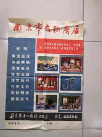 南京市文物商店广告