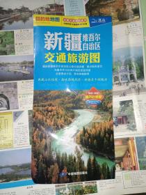地图类《新疆维吾尔自治区交通旅游图（2013年）》放地图袋五内