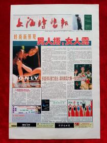 《上海时装报》1999—7—3，环球小姐