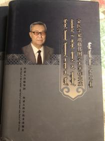 蒙醫各家學說蒙文