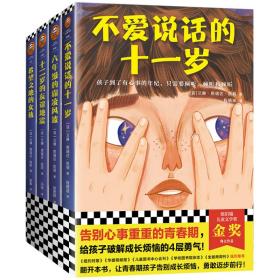 青春期心灵成长小说(全4册) 外国现当代文学 (菲)艾琳·恩瑞达·凯莉 新华正版
